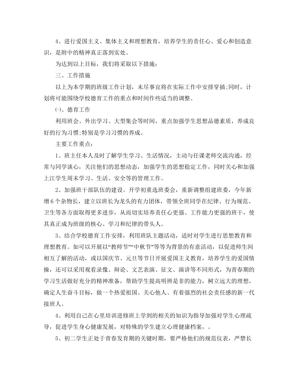 八下班主任工作计划范文_第2页
