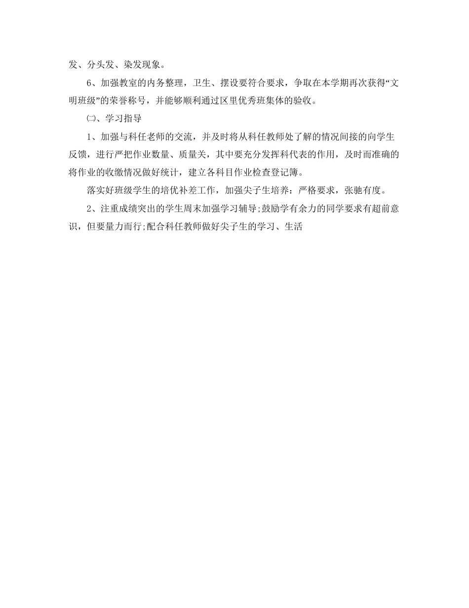 八下班主任工作计划范文_第3页