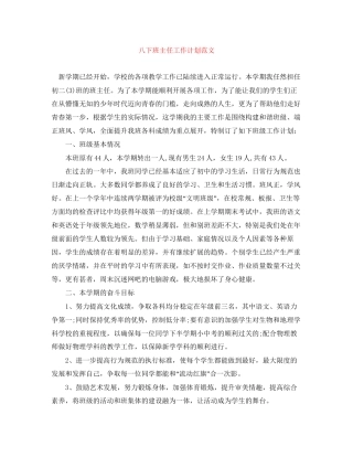 八下班主任工作计划范文