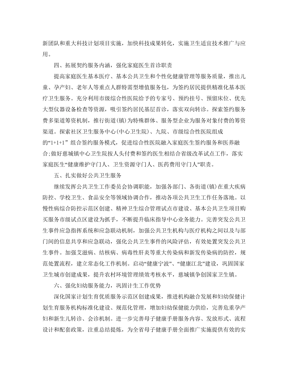 机关单位年度计生工作计划_第2页