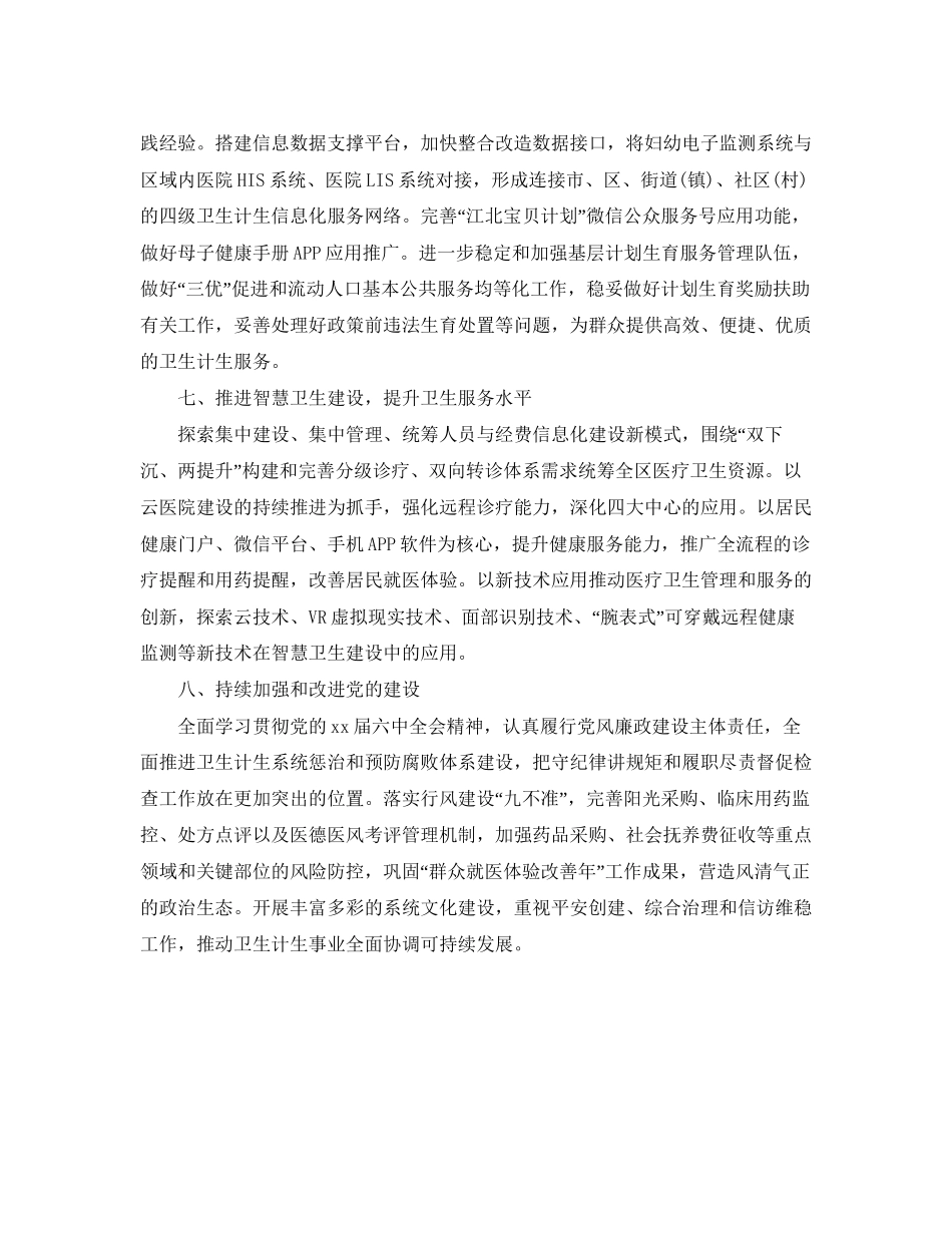机关单位年度计生工作计划_第3页
