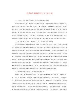 机关单位年度计生工作计划