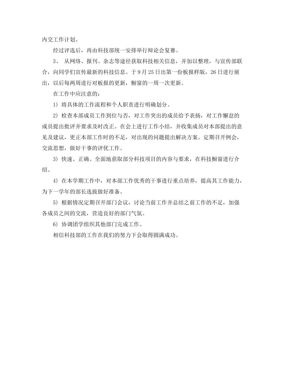 2020年1月科技部门工作计划_第2页