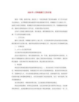 2020年1月科技部门工作计划