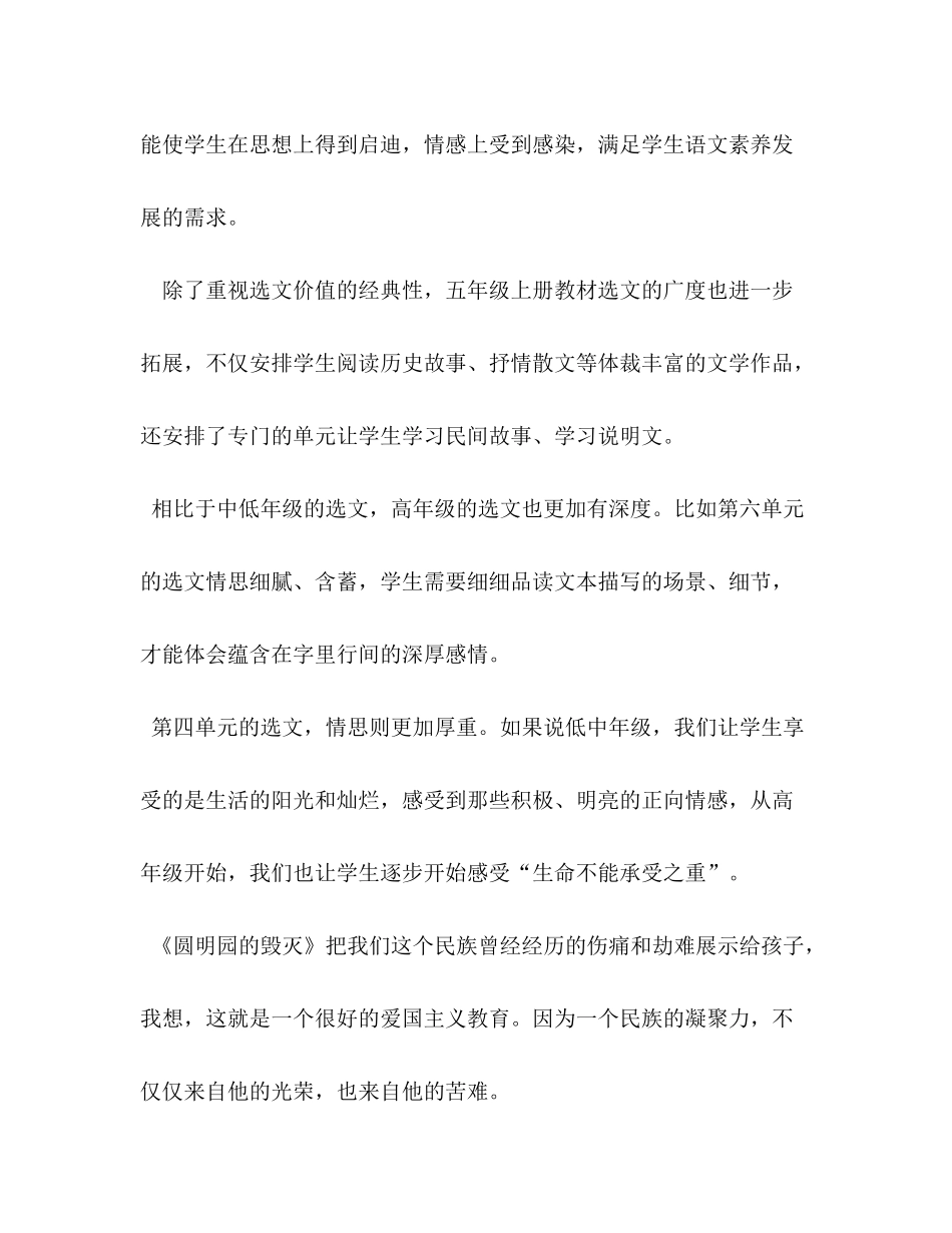 2020年五年级下册人教版【新人教部编本五年级上册语文教学工作计划及教学进度安排表】_第2页