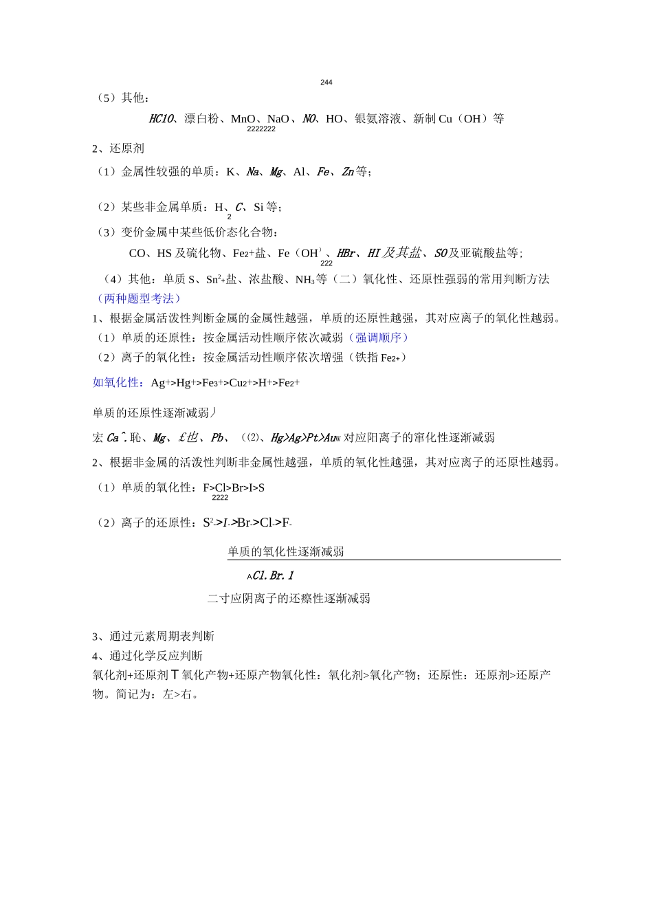 氧化还原反应与离子反应知识点总结及练习题_第2页