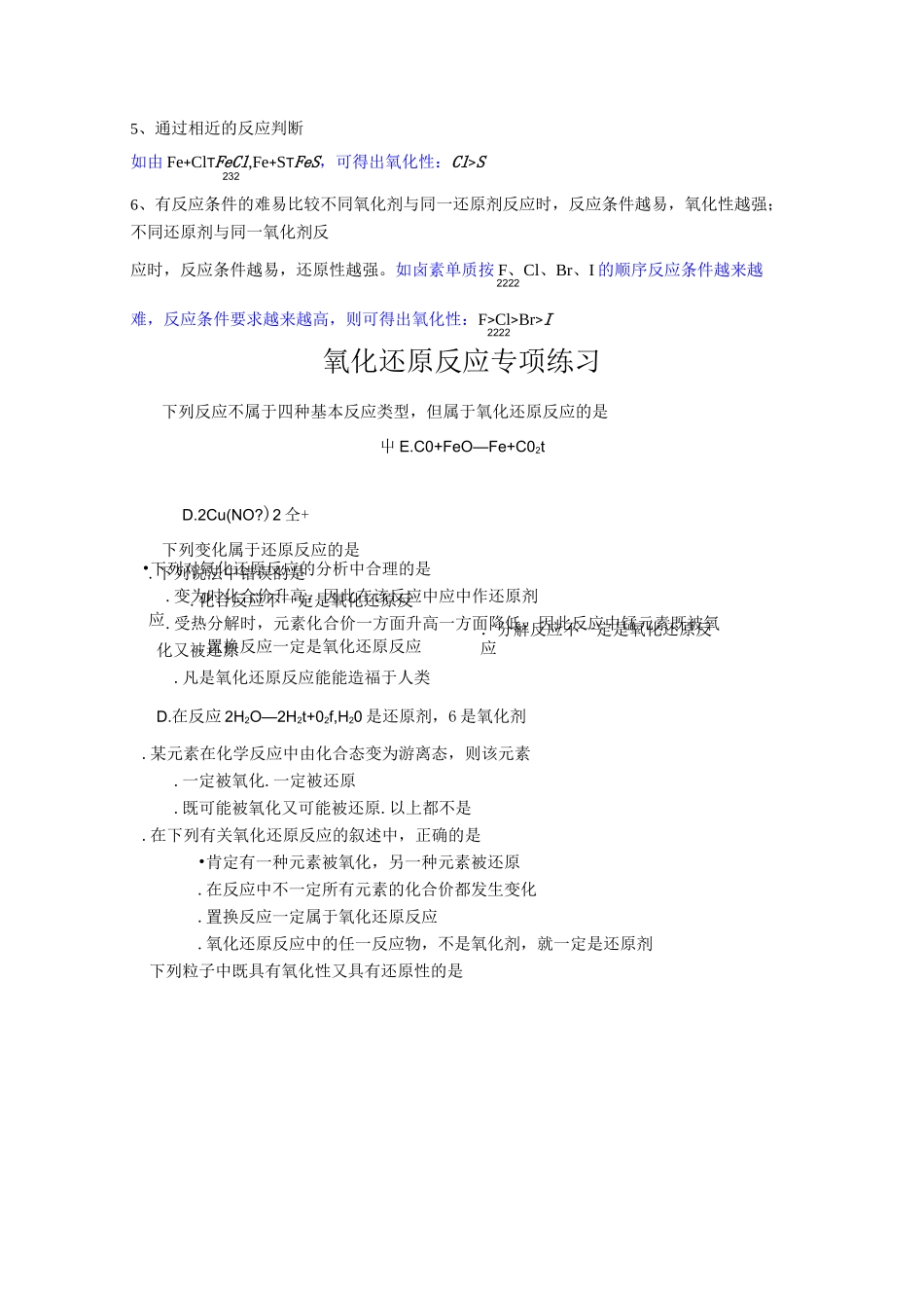 氧化还原反应与离子反应知识点总结及练习题_第3页