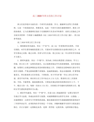 高三年班主任的工作计划