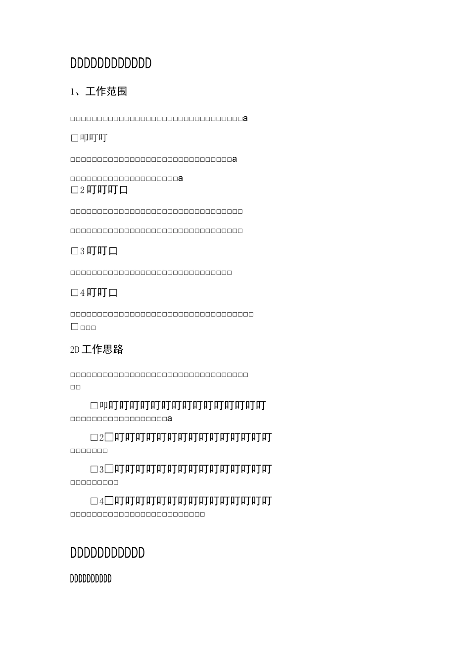 项目绩效评价思路_第2页