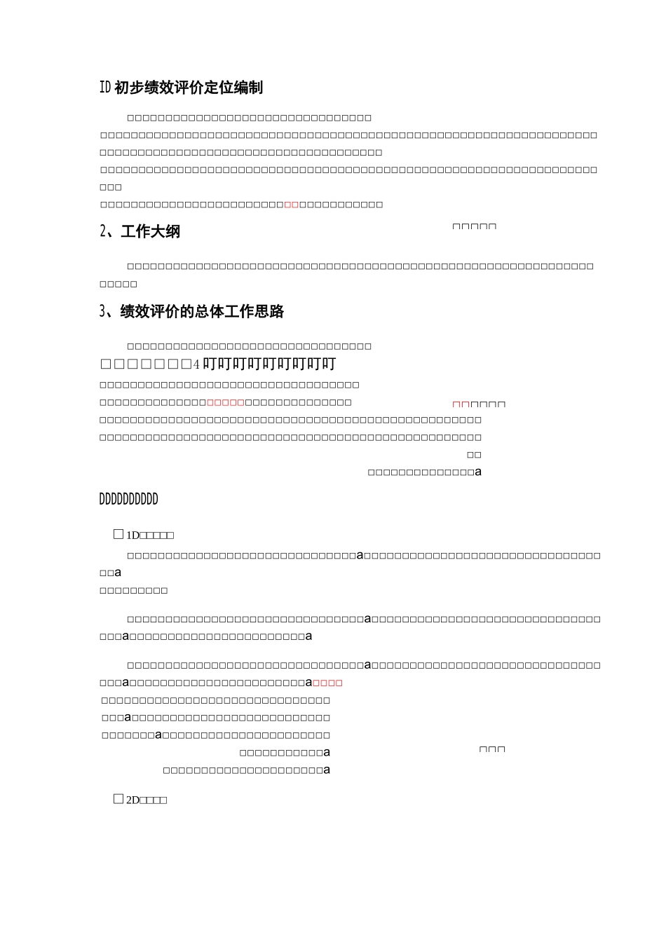 项目绩效评价思路_第3页