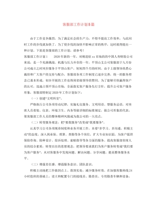 客服部工作计划5篇