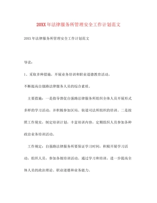 法律服务所管理安全工作计划范文