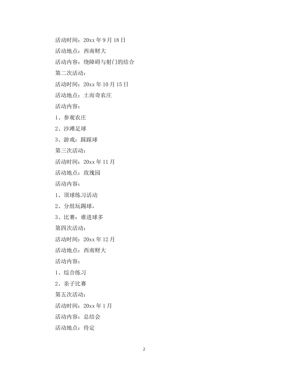 学校足球社团活动计划_第2页