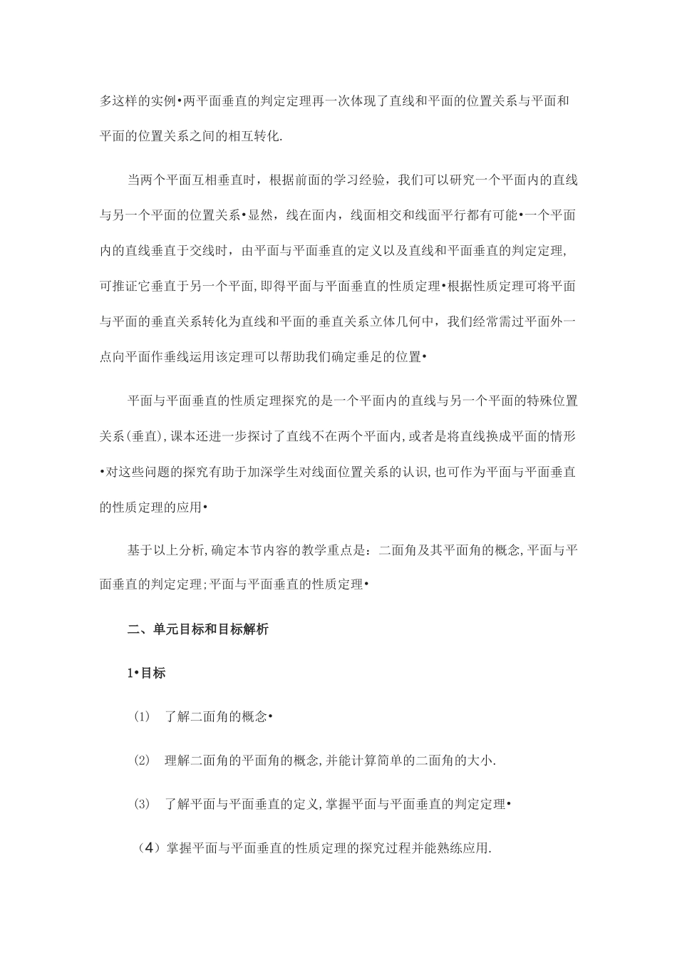平面与平面垂直(单元教学设计)_第2页