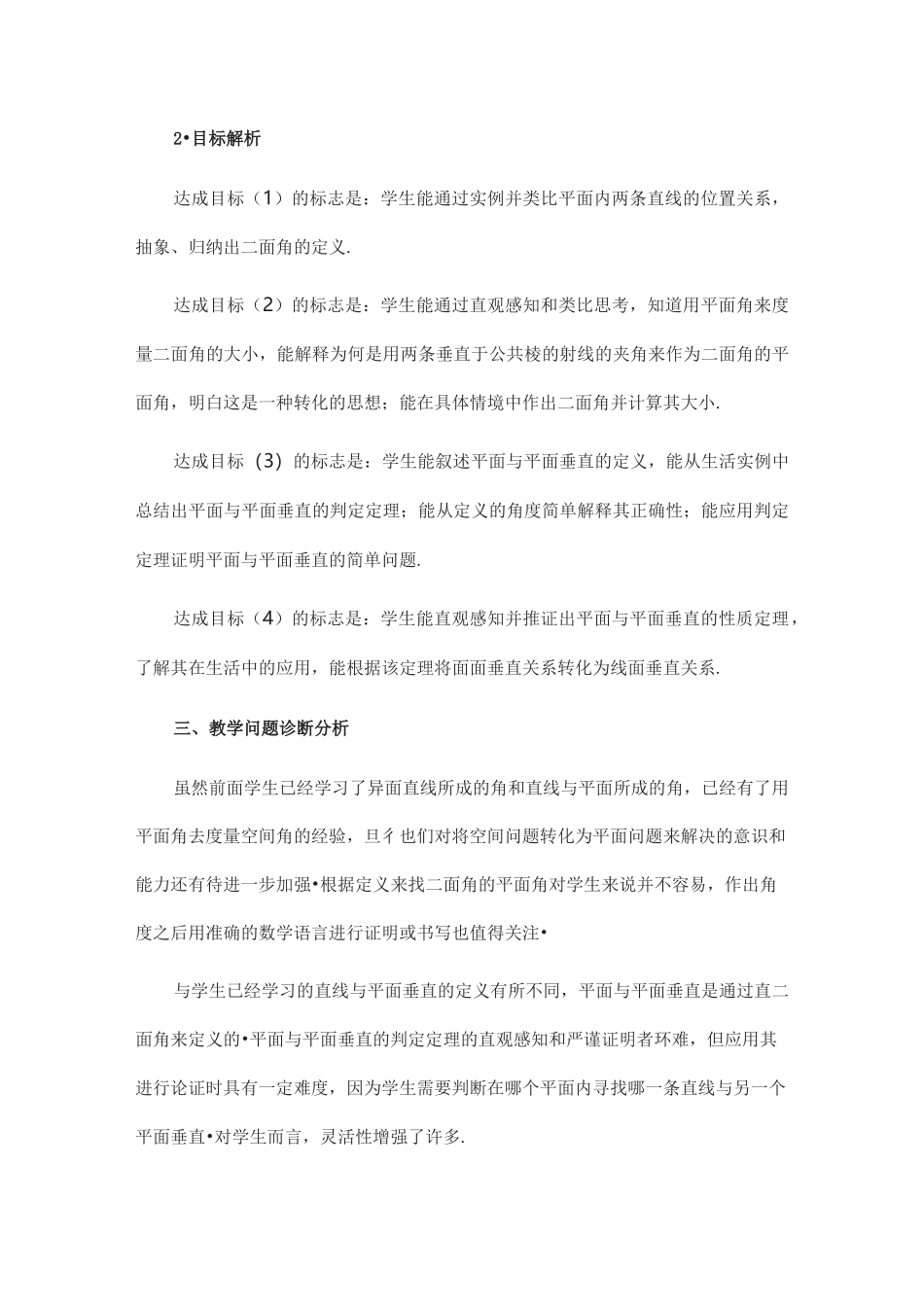 平面与平面垂直(单元教学设计)_第3页
