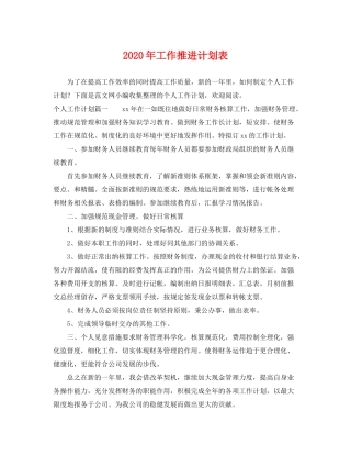 2020年工作推进计划表