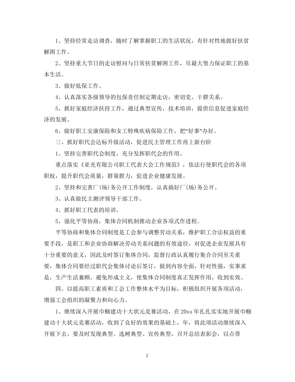 企业年度经营计划_第2页