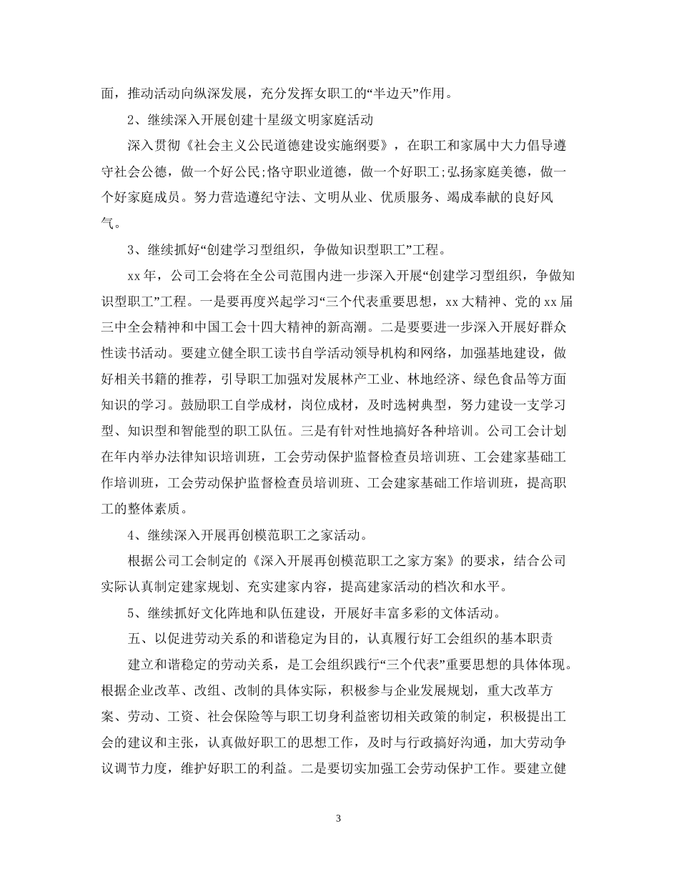 企业年度经营计划_第3页