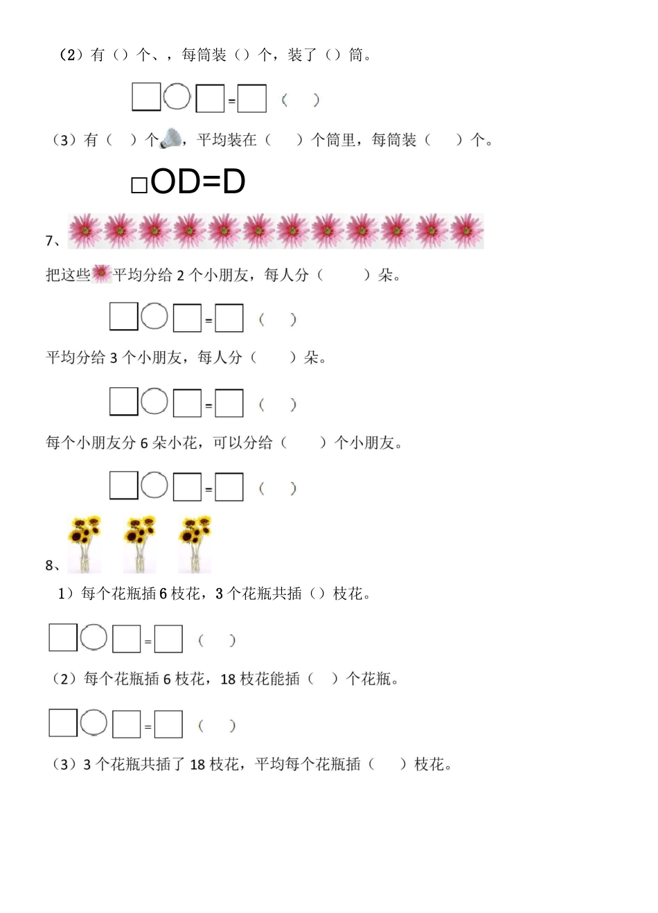 二年级上册数学看图列式和解决问题(图文)(精华)_第2页