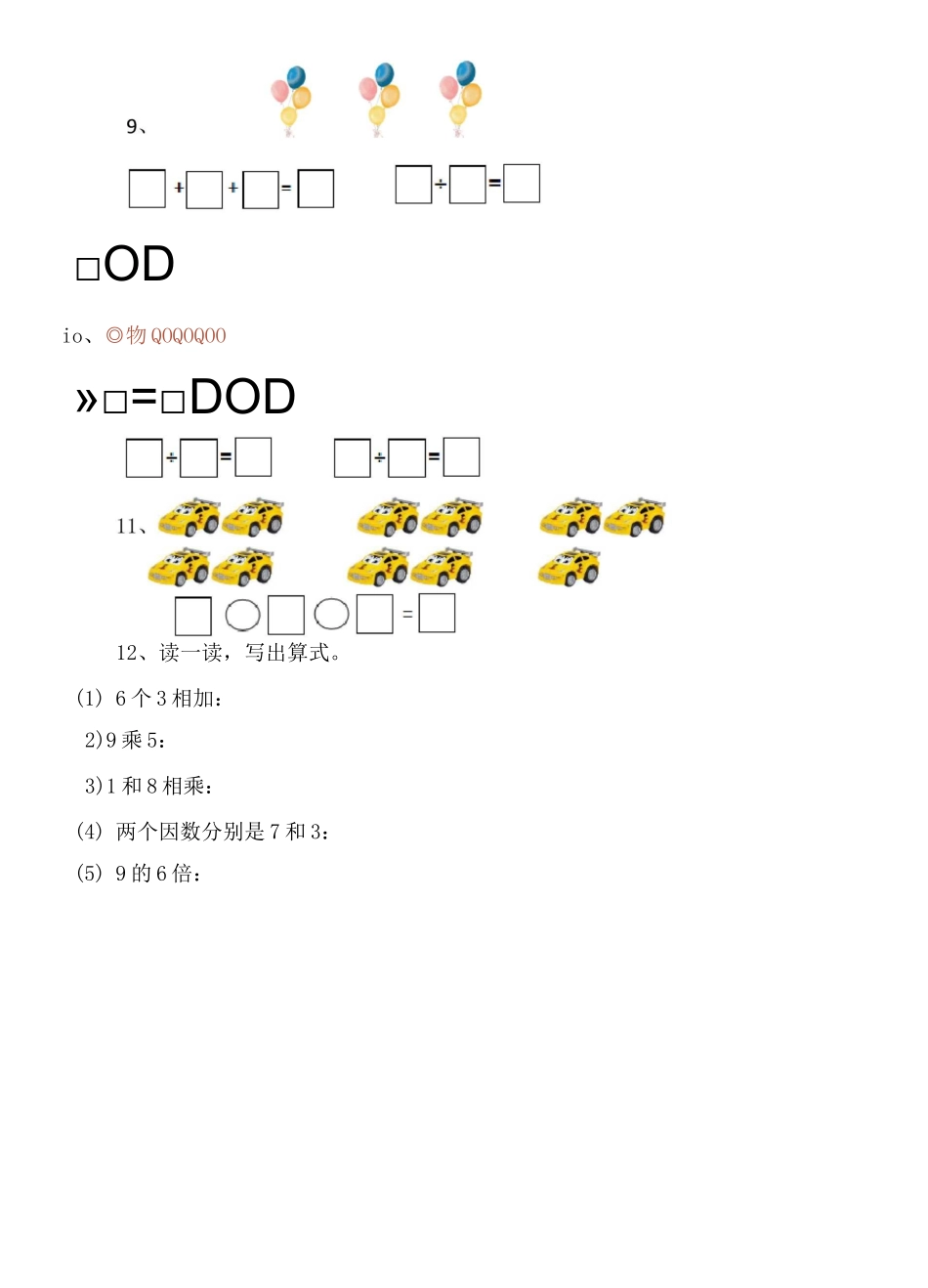 二年级上册数学看图列式和解决问题(图文)(精华)_第3页