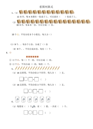 二年级上册数学看图列式和解决问题(图文)(精华)
