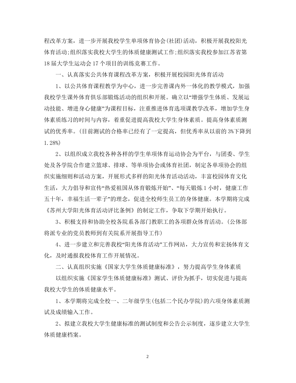 体育委员工作计划怎么写_第2页