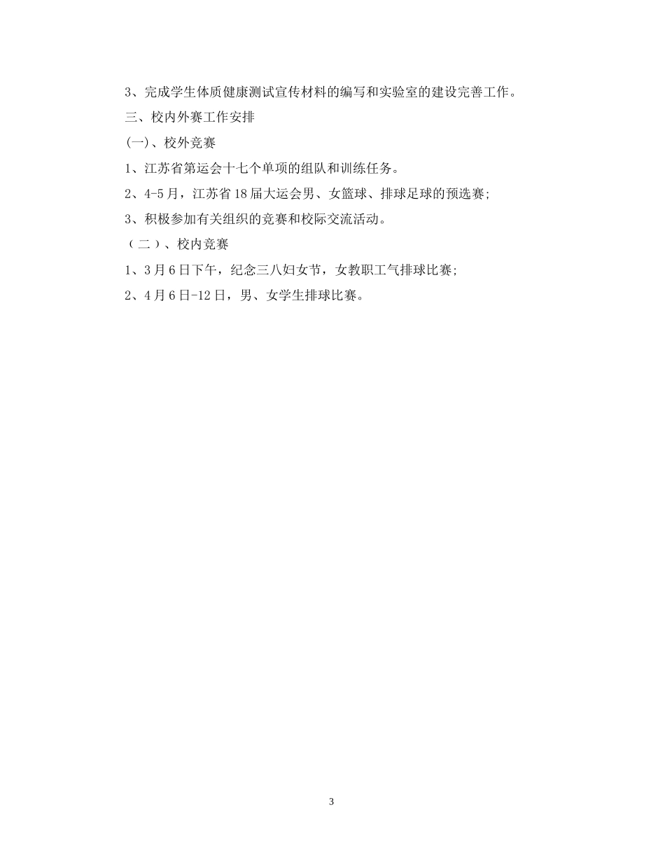 体育委员工作计划怎么写_第3页