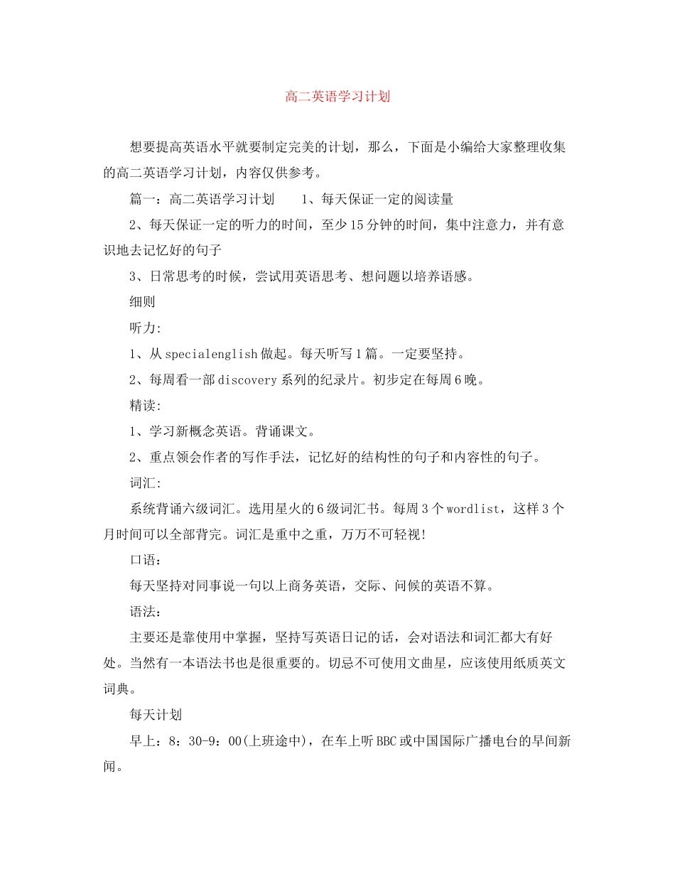 高二英语学习计划_第1页