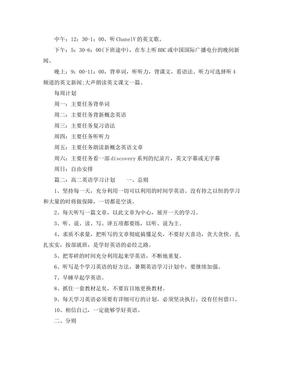 高二英语学习计划_第2页