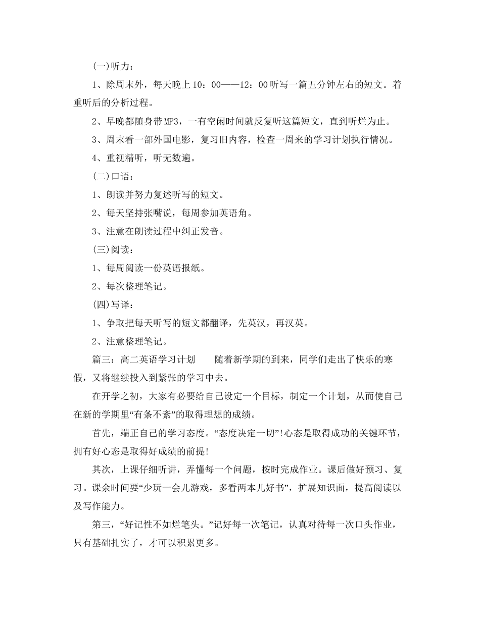 高二英语学习计划_第3页