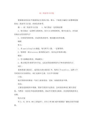 高二英语学习计划