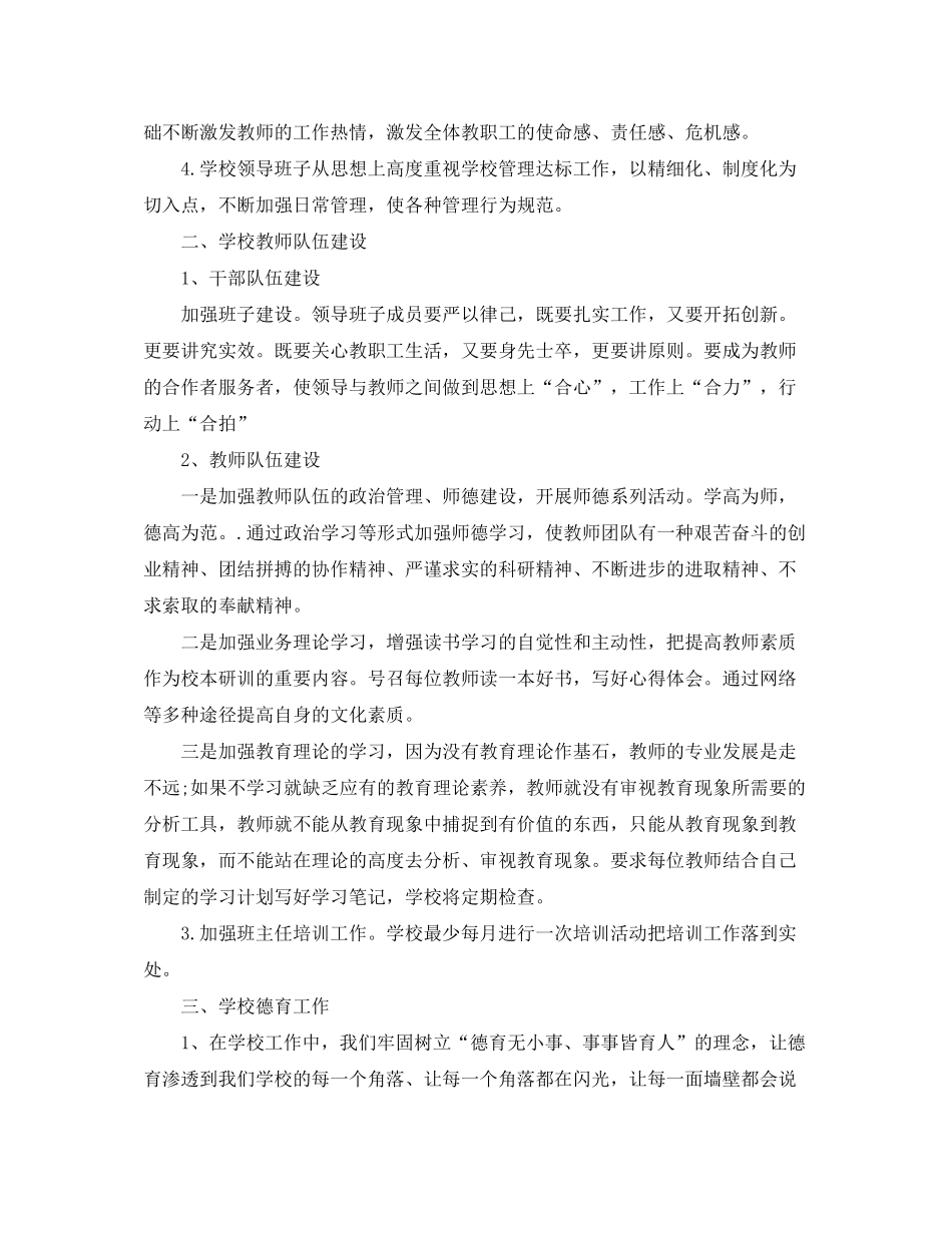 2020年秋季学校工作计划_第2页