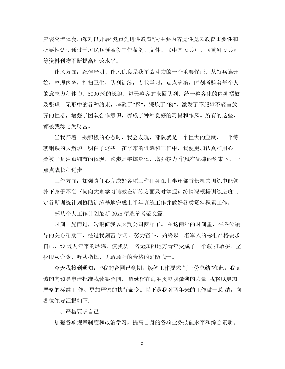部队个人工作计划精选参考范文_第2页