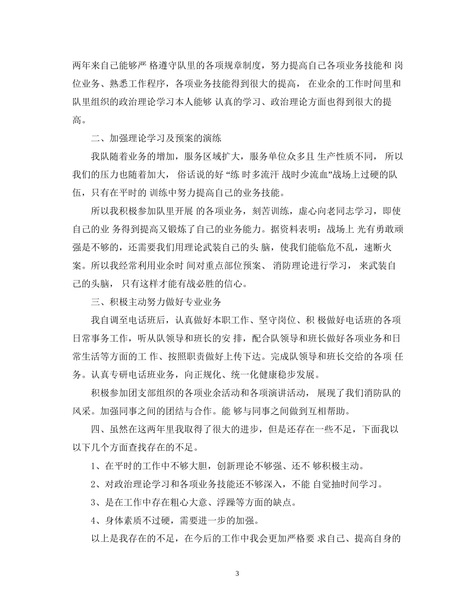 部队个人工作计划精选参考范文_第3页