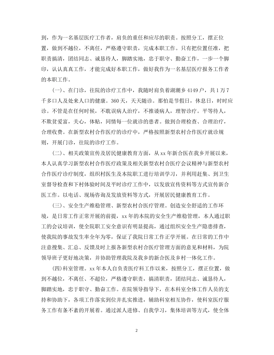 教师两学一做学习教育个人计划_第2页