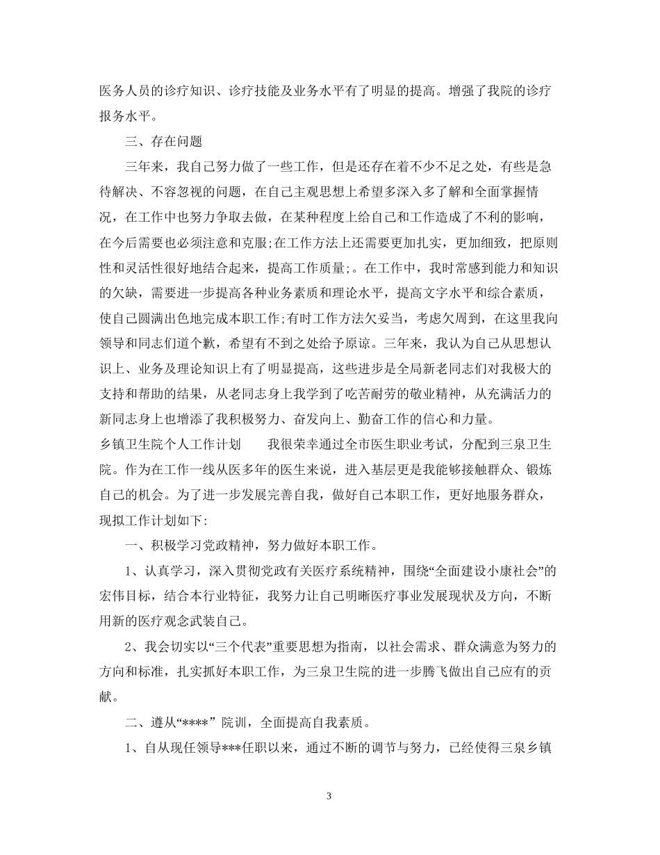 教师两学一做学习教育个人计划_第3页