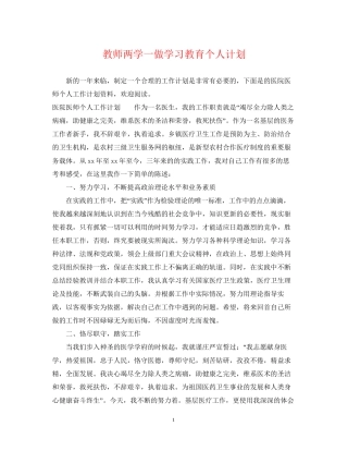 教师两学一做学习教育个人计划