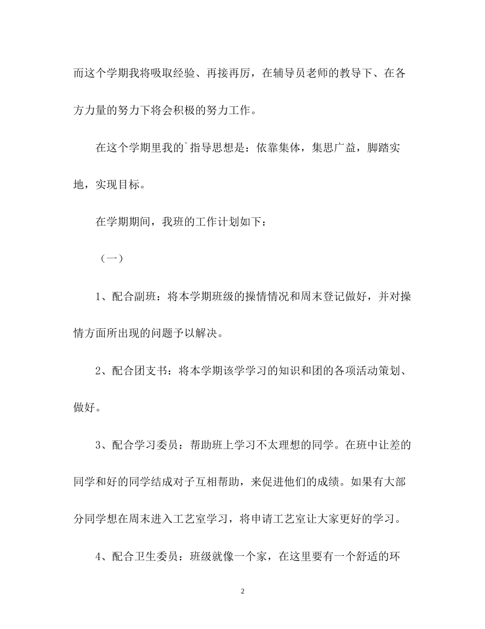 大一上学期班长工作计划_第2页