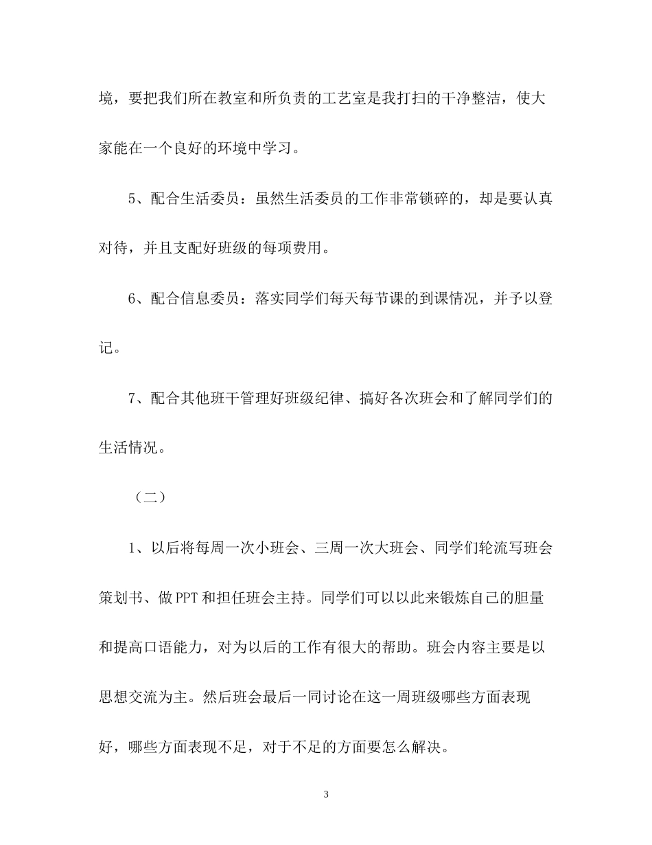 大一上学期班长工作计划_第3页