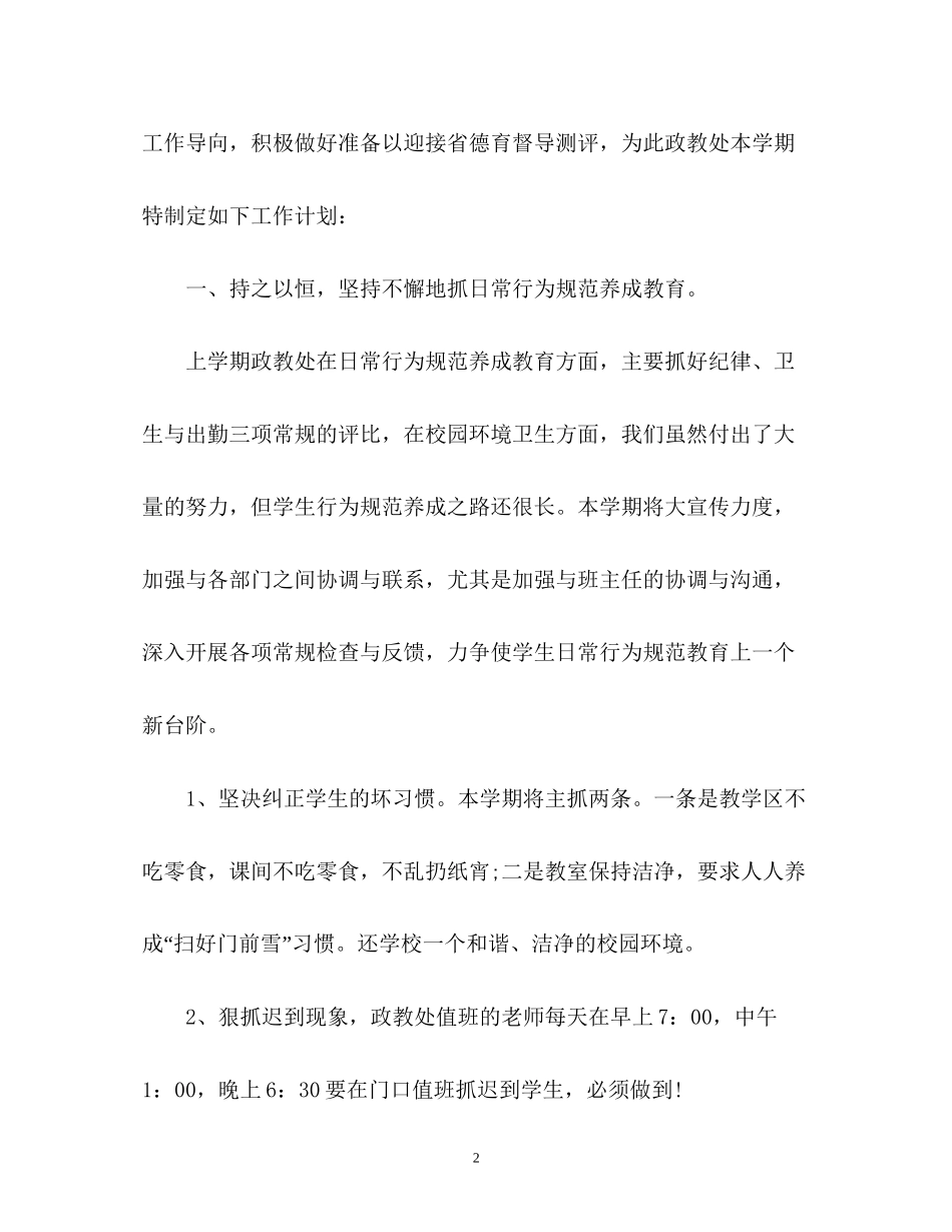 政教处的工作计划22_第2页