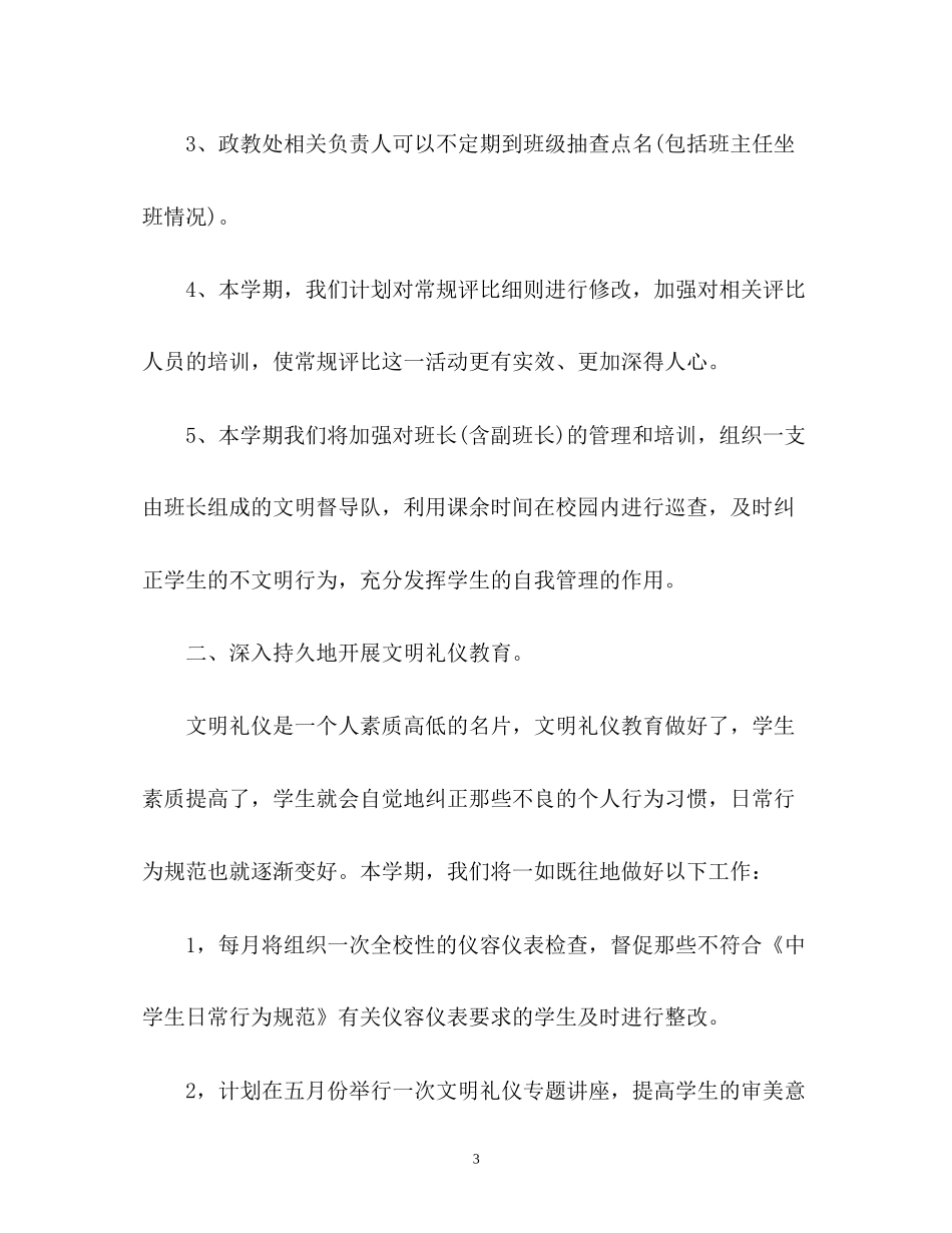 政教处的工作计划22_第3页