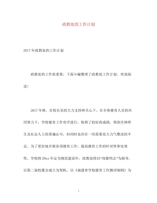 政教处的工作计划22