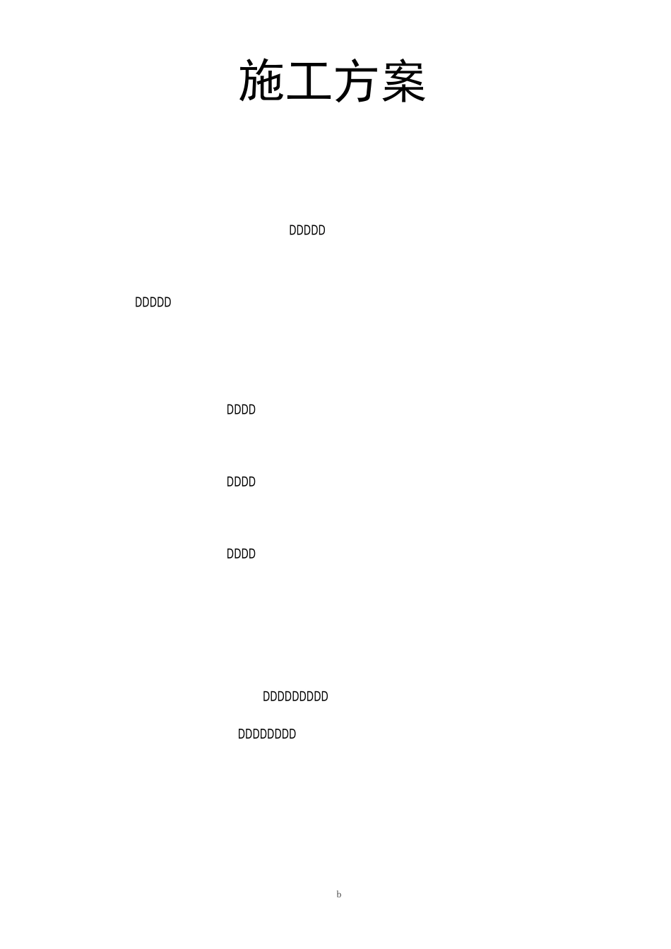 线路维保方案_第1页