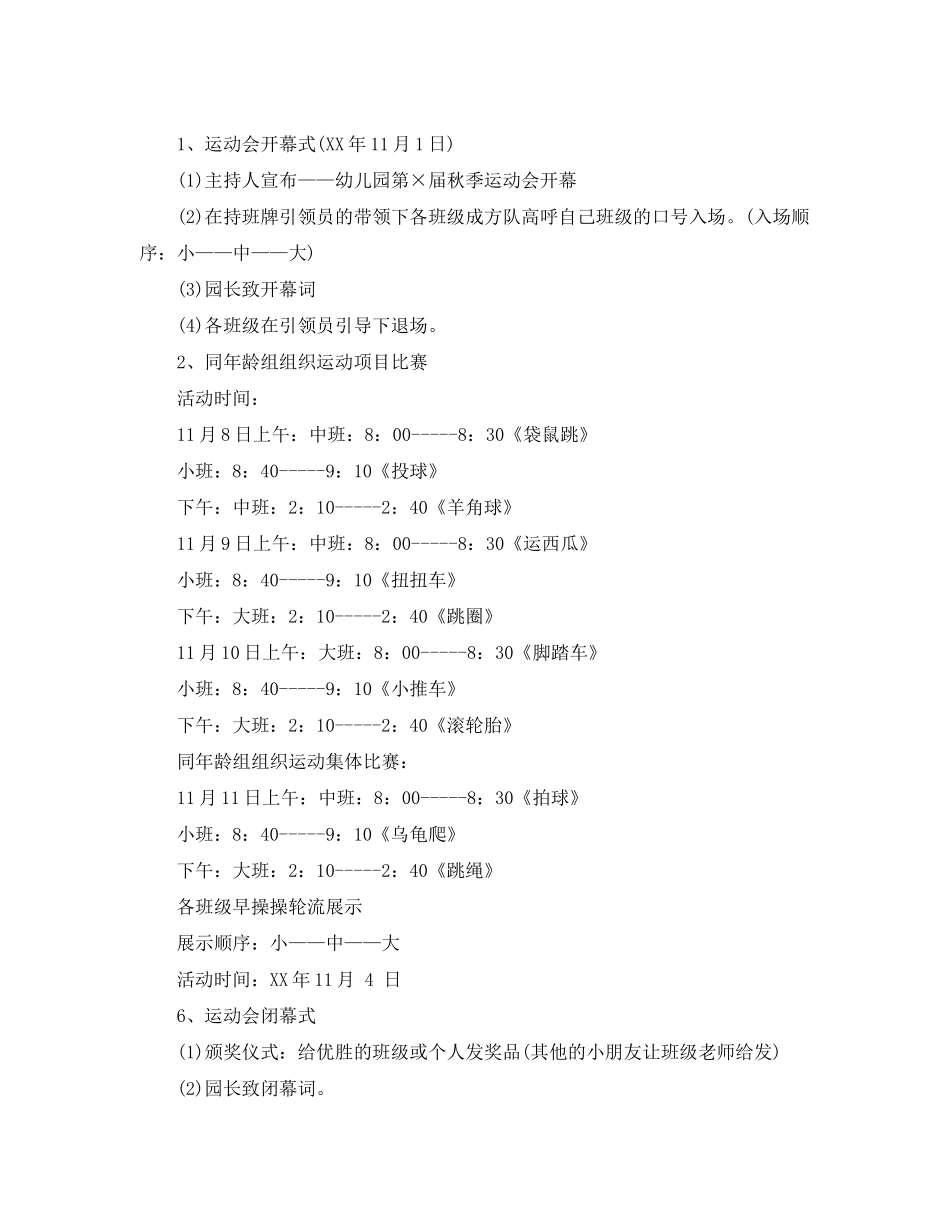 2020年幼儿园秋季计划_第2页