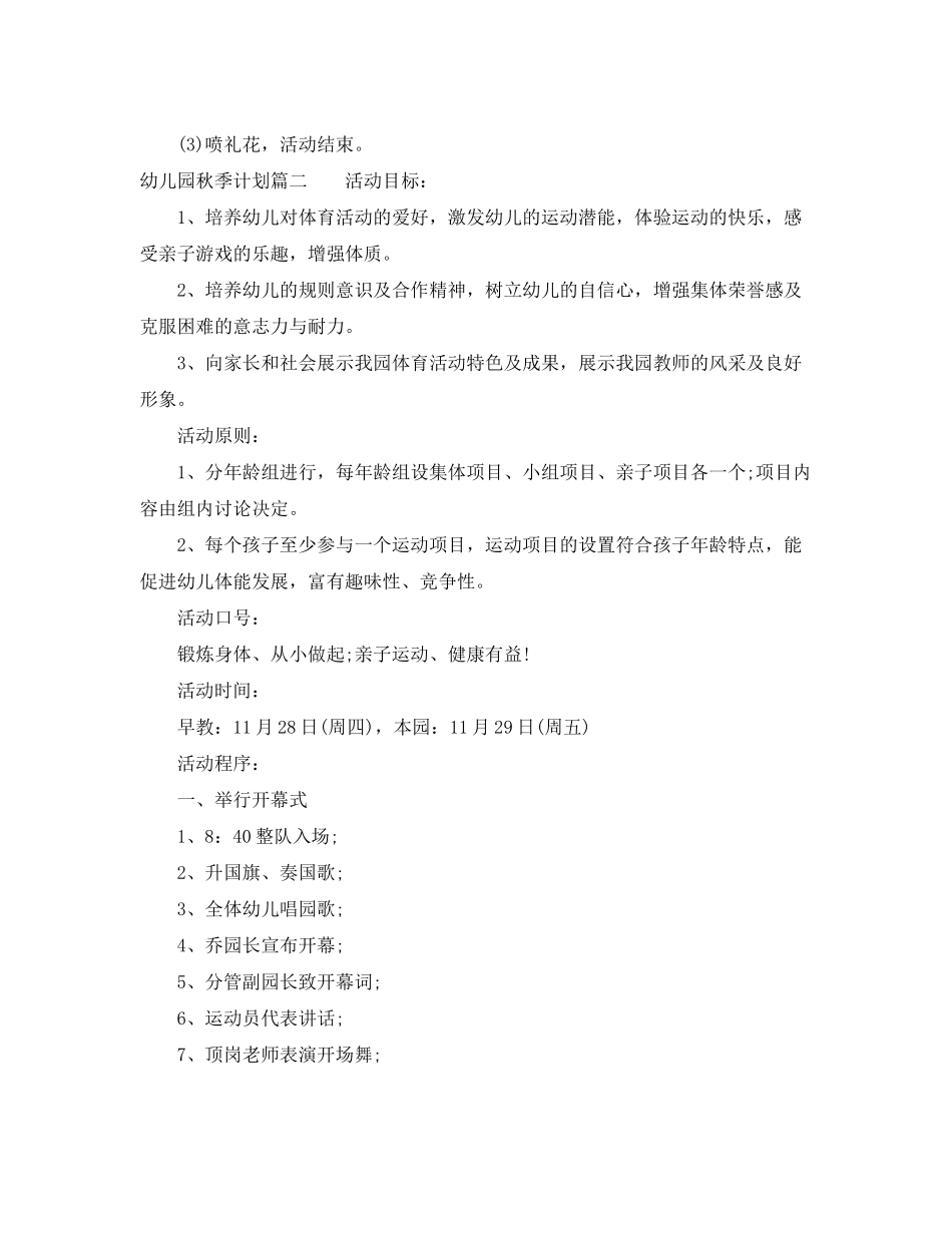 2020年幼儿园秋季计划_第3页