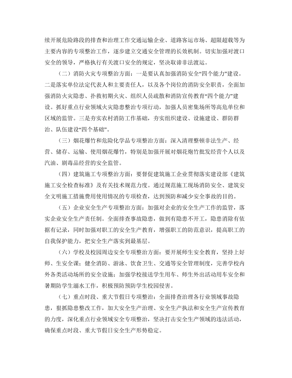 乡镇年安全生产工作计划表_第2页