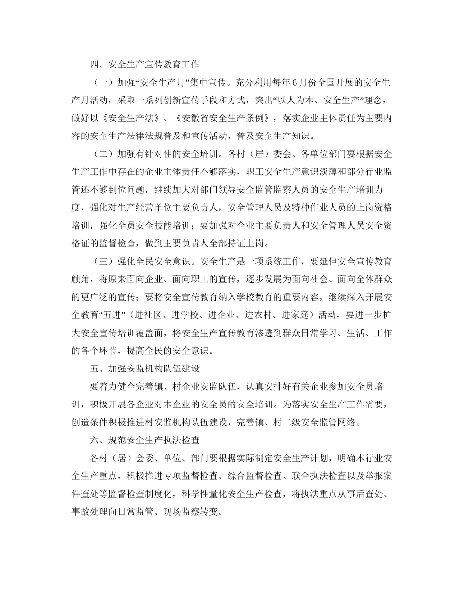 乡镇年安全生产工作计划表_第3页