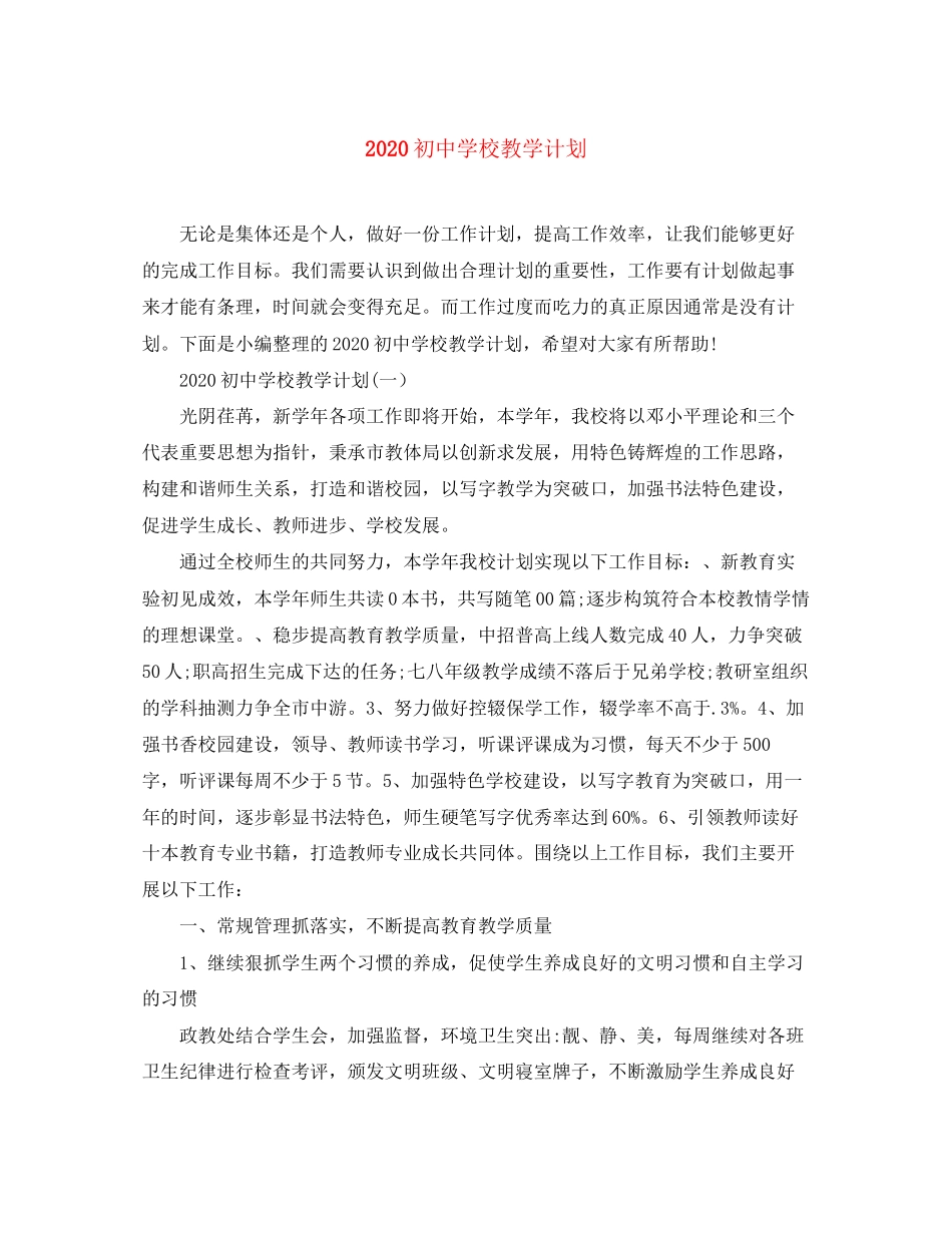 初校教学计划_第1页