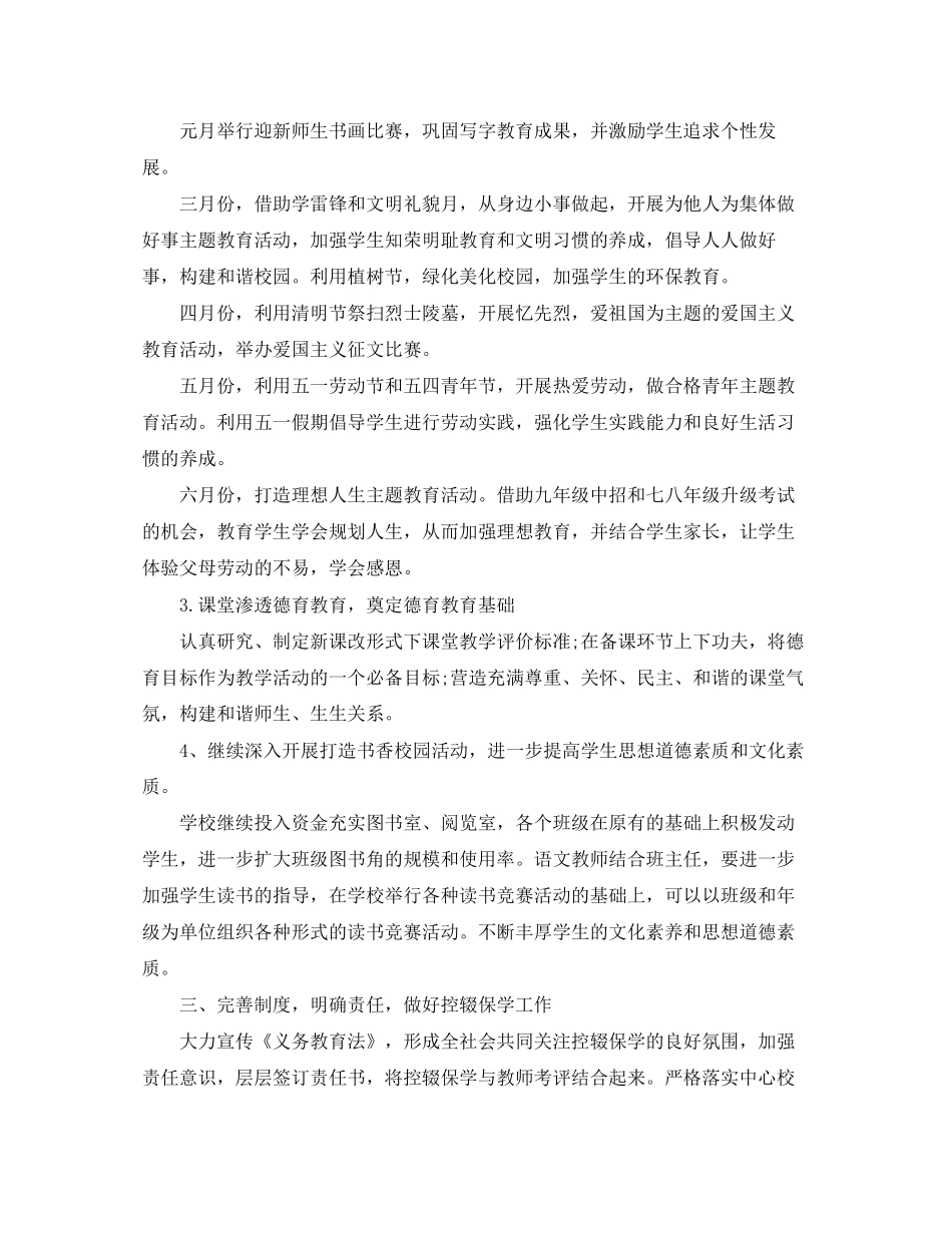 初校教学计划_第3页