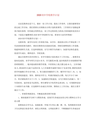 初校教学计划